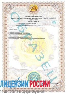 Образец сертификата соответствия (приложение) Новочебоксарск Сертификат ISO 9001